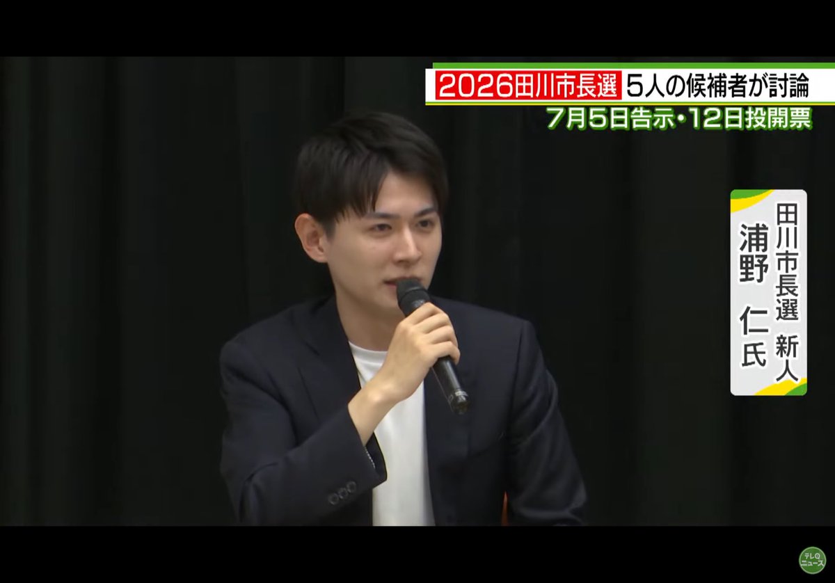 hideyukita63109's tweet photo. 一つの問い　ただ独りにて　受け止めて
集う市民の　拍手ぞ高き

討論会の最後、予定にない「急遽行われた市民からの質問」に対し、候補予定者である浦野さんが誠実かつ的確に応え、会場から温かい拍手が沸き起こった！

#うらのじん
#浦野仁
#田川市長選挙予定候補 https://t.co/YLqP6xlebd