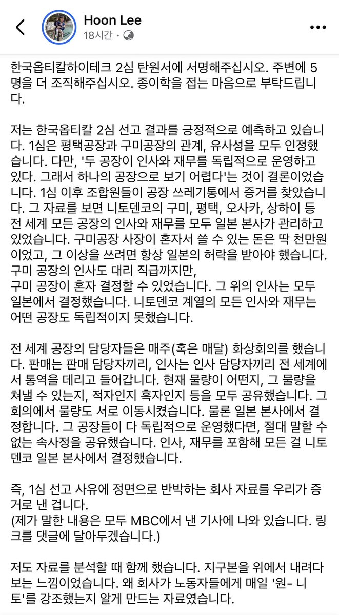 leeso_tattoo's tweet photo. “남은 것은 압도적인 숫자의 탄원서입니다. 어쩌면 한국옵티칼하이테크지회에 보내는 마지막 연대가 될 수도 있겠습니다.”

한국옵티칼하이테크 2심 탄원서에 서명 부탁드립니다🙏

https://t.co/aBzp3COHiI https://t.co/xWElfFp3Ry