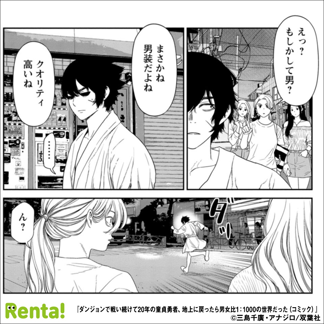 affiliatepapy's tweet photo. 男女比１：１０００の世界に帰還した勇者がモテまくる話