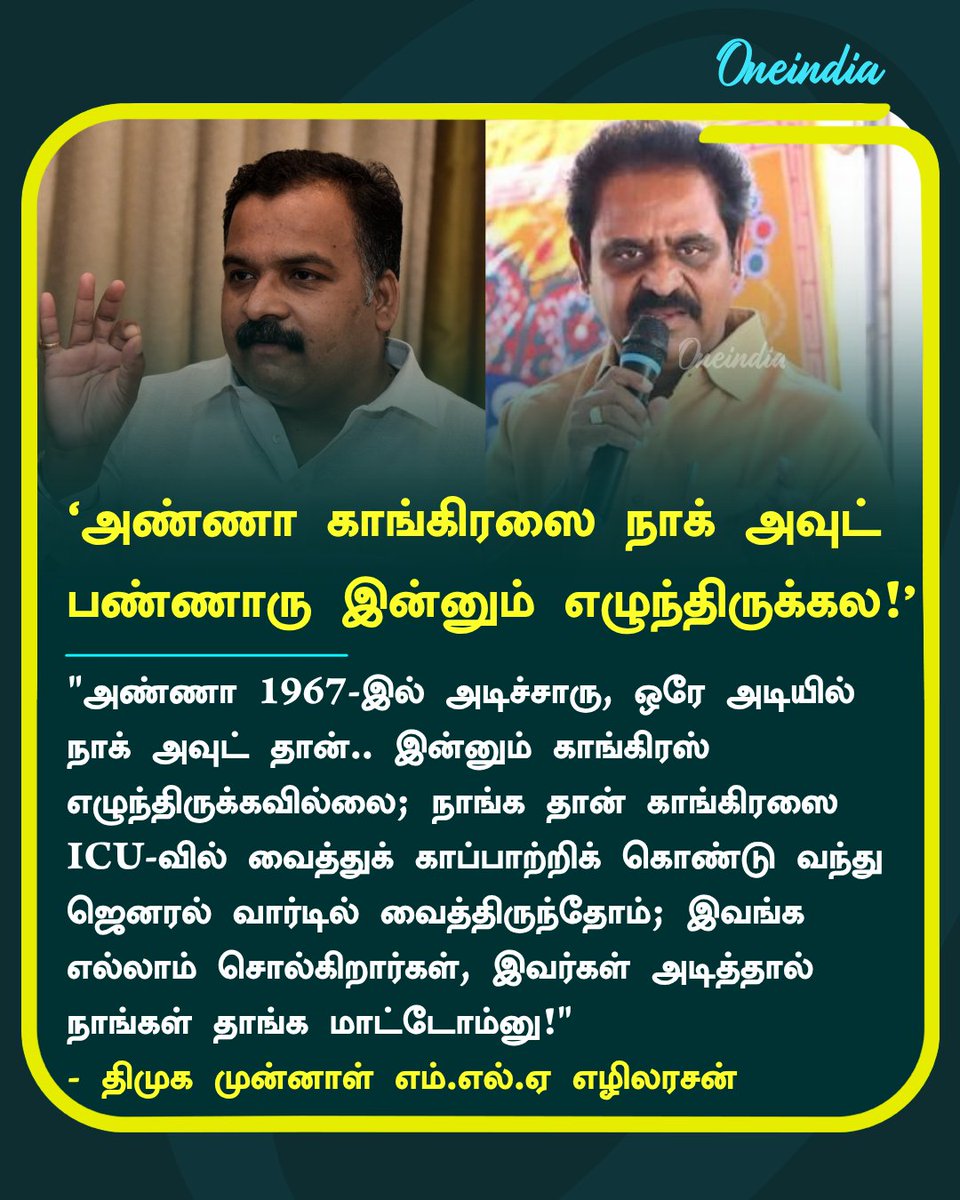 thatsTamil's tweet photo. ‘அண்ணா காங்கிரஸை நாக் அவுட் பண்ணாரு இன்னும் 'எழுந்திருக்கல'!’- திமுக முன்னாள் எம்.எல்.ஏ எழிலரசன்
#Annadurai #DMK #Congress #Ezhilarasan #PoliticsToday #Oneindia #OneindiaTamil https://t.co/neFyZ02GpC