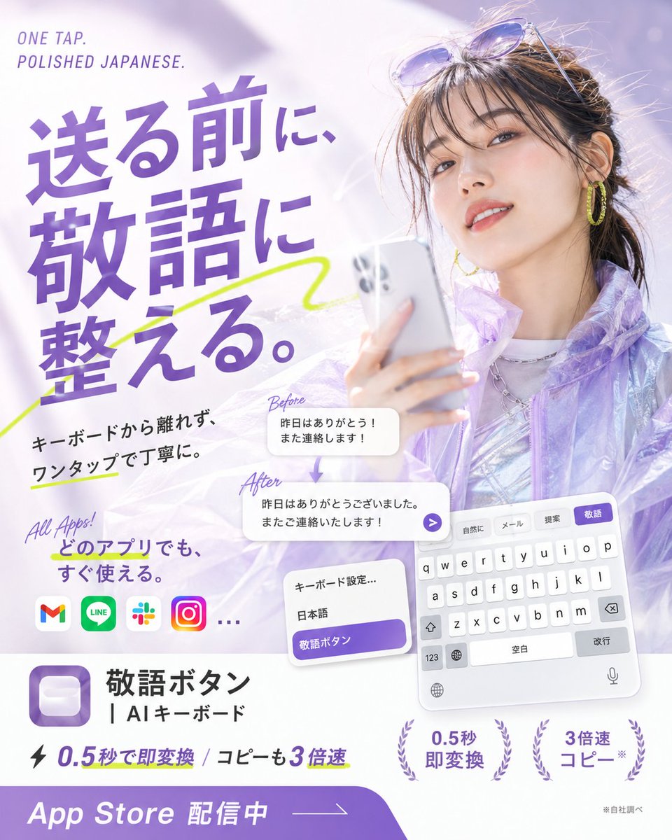 Japanese AI Keyboard App Poster