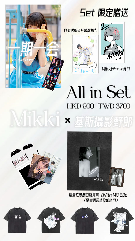 Mikki__yhaha's tweet photo. 2026 ACGHK CL40 
一期一会意思是一生只有一次的相遇。所以這年讓我分享下我的世界吧。
這次跟 去日本攝影，把心目中的內容用相機拍下製作成一本寫真集跟大家分享。
這次除了有不同的風格打扮，最有挑戰性一定是拍攝性感部分的內容🙈雖然第一次嘗試，但這是最直白的表達內心世界，所以放膽去嘗試了。 https://t.co/xD5u74QxOy