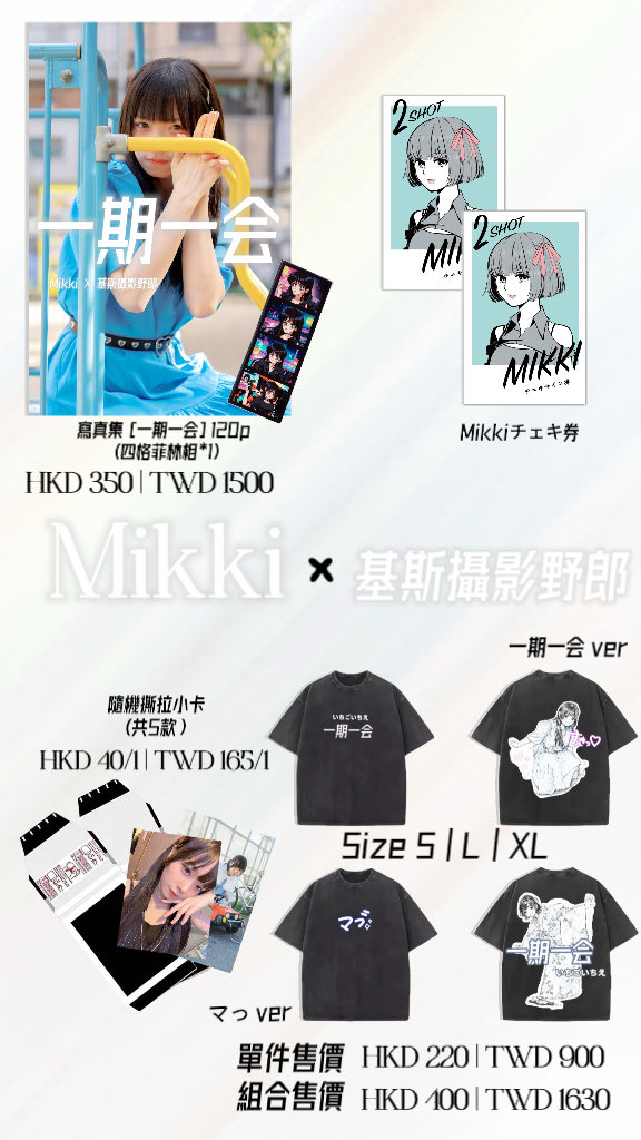 Mikki__yhaha's tweet photo. 2026 ACGHK CL40 
一期一会意思是一生只有一次的相遇。所以這年讓我分享下我的世界吧。
這次跟 去日本攝影，把心目中的內容用相機拍下製作成一本寫真集跟大家分享。
這次除了有不同的風格打扮，最有挑戰性一定是拍攝性感部分的內容🙈雖然第一次嘗試，但這是最直白的表達內心世界，所以放膽去嘗試了。 https://t.co/xD5u74QxOy
