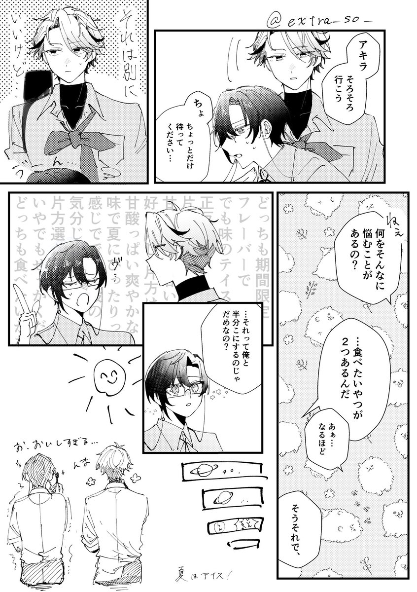 extra_so_'s tweet photo. 寄宿rm4のらくがき漫画 https://t.co/cQbROxCTs2