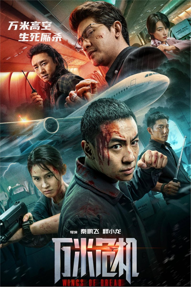 Jfreeg_'s tweet photo. Wings of Dread 🍿 Now Playing
Air marshal Gu Chaoyang encounters a hijacking crisis on his flight back from his honeymoon
#wingsofdread #Action https://t.co/haX6cHTTO6