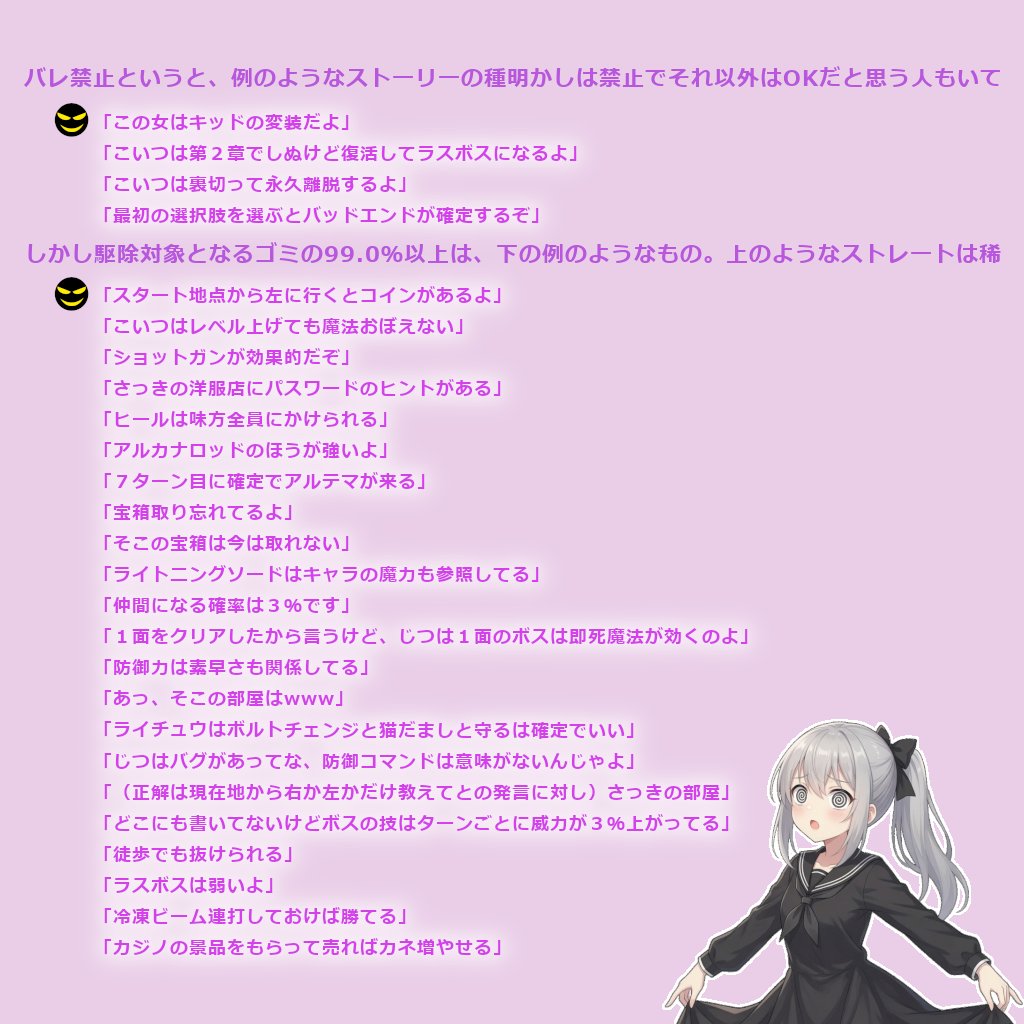 monaka_pompom12's tweet photo. 仕事の話
バレというと、どんな例を思い浮かべますか
　👤先生が犯人
　👤魔王は仲間になる
など、お話に関することだと思います。私もそう。
ですが、道具の在処、敵の癖、隠しデータなどゲームの仕様も含みます。始末されていくゴミの殆どはこの仕様バレと助言。
単にねたばれ禁止と書くのでは、こ https://t.co/WwtZYi4eUX