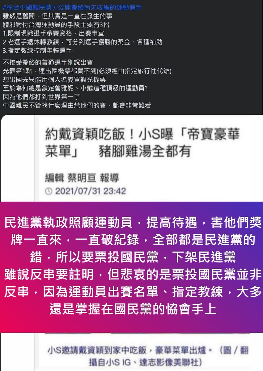 allen1392's tweet photo. 體邪是民間組織，跟消基會一樣，都是國民黨假民團之名用來綁架公家資源的手法
享受一切可以享受的福利、權益，凡事都得看他們臉色，但是完全不必承擔任何責任與義務，還能監督民進黨，跟垂簾聽政的太上皇一樣，台語講這叫做"卯贏的" https://t.co/YrKWyFIMmb