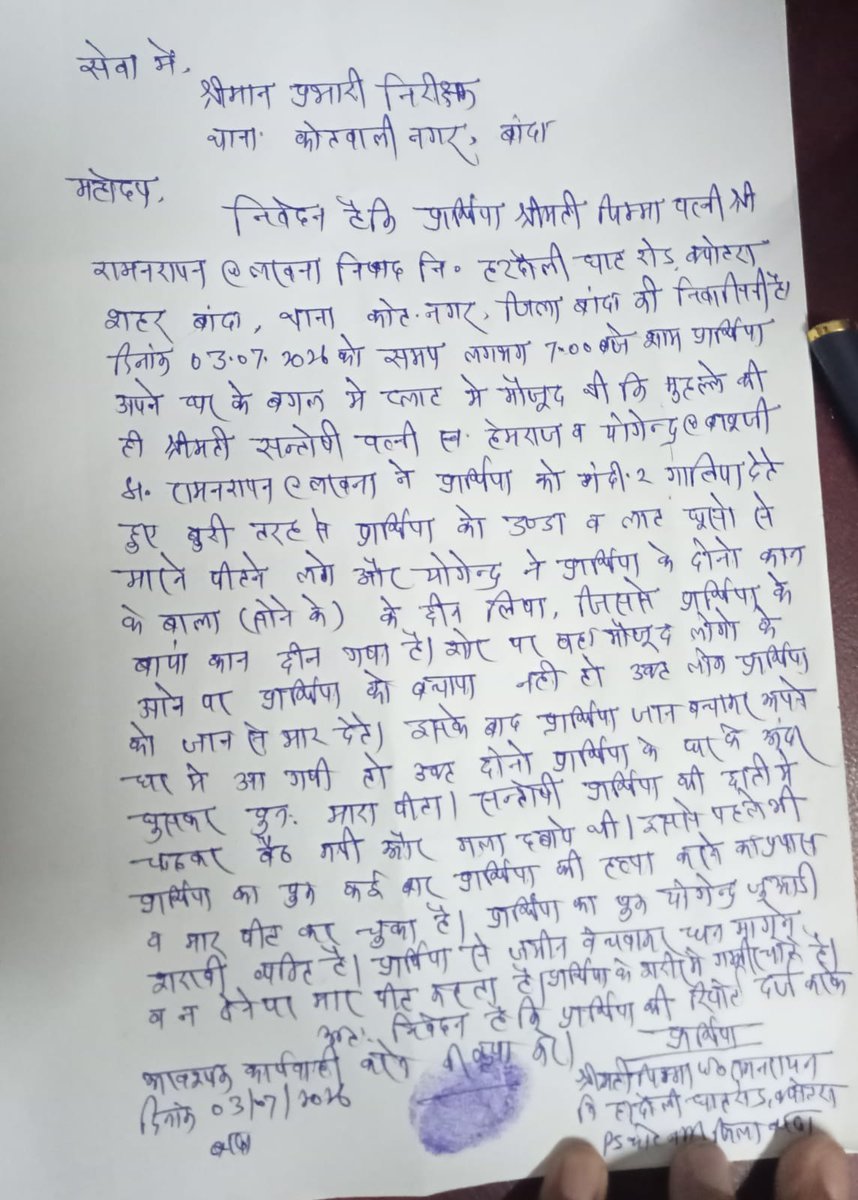 AnshuGuptaBC's tweet photo. पड़ोसियों ने वृद्ध महिला को जमकर पीटा महिला की नहीं हुई कोतवाली नगर बांदा में सुनवाई दो घंटे बैठी है 10:00 बजे रात तक बैठी रही कोतवाली में 
न्याय के लिए लग रही गुहार 
@bandapolice @bstvlive @CMOfficeUP @PMOIndia @Uppolice https://t.co/OIi0fXCNQn