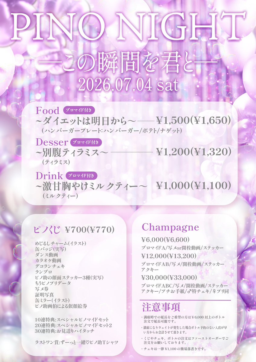 motoconsyokudou's tweet photo. 明日のピノbirthday EVメニューです🧁
皆様のご来店お待ちしております💜🫧 https://t.co/LGtg1jefyr