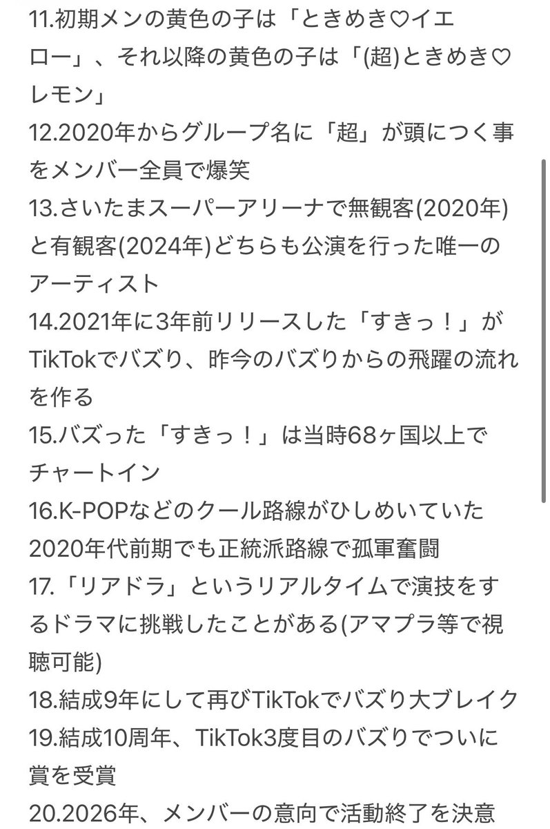 Je_veux_du_sexy's tweet photo. 知っておくと得するかもしれない
超ときめき♡宣伝部、40のトピック https://t.co/1qN8Qp6rpY