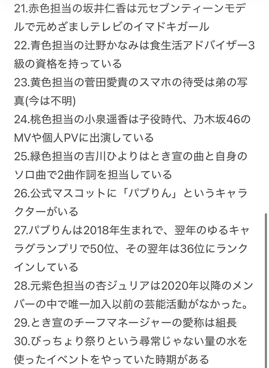 Je_veux_du_sexy's tweet photo. 知っておくと得するかもしれない
超ときめき♡宣伝部、40のトピック https://t.co/1qN8Qp6rpY