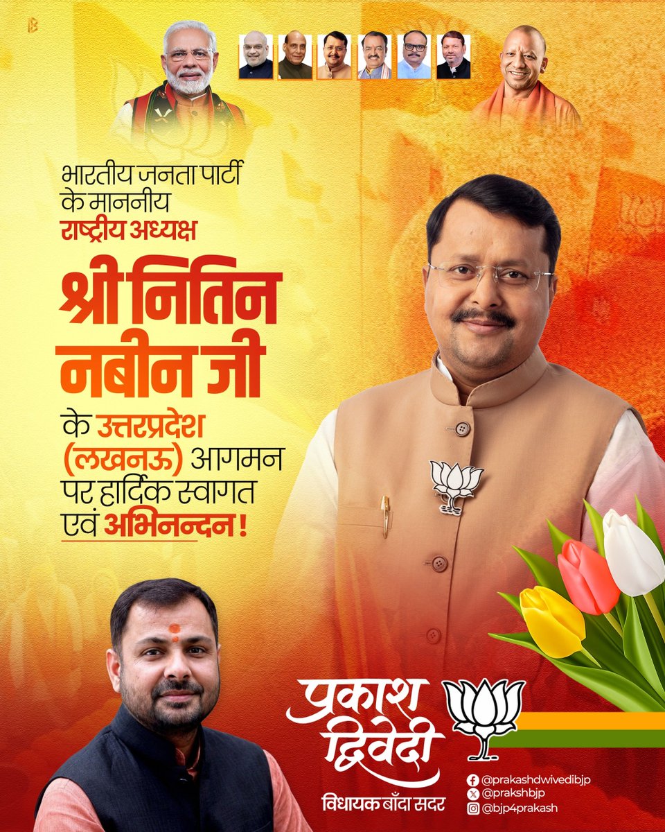 prakashbjp_'s tweet photo. भारतीय जनता पार्टी के यशस्वी माननीय राष्ट्रीय अध्यक्ष आदरणीय श्री @NitinNabin जी के प्रथम लखनऊ आगमन के गौरवशाली अवसर पर लक्ष्मणपुरी की ऐतिहासिक एवं सांस्कृतिक धरा पर उनका हार्दिक स्वागत, कोटिशः वंदन एवं आत्मीय अभिनंदन.....!! https://t.co/uKkj3A0abZ
