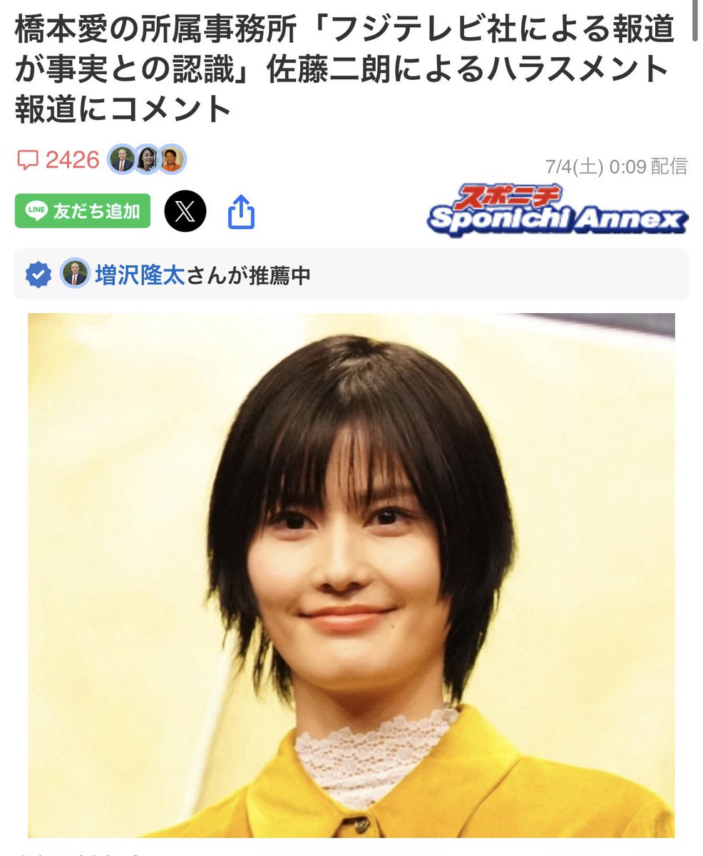 amatsuuni's tweet photo. 【速報】
橋本愛の事務所、全面戦争開始の模様

・フジテレビの見解は事実‼️
・橋本愛disった奴は刑事告訴等で訴訟‼️

だそうです。 https://t.co/2Ql6RLACTi