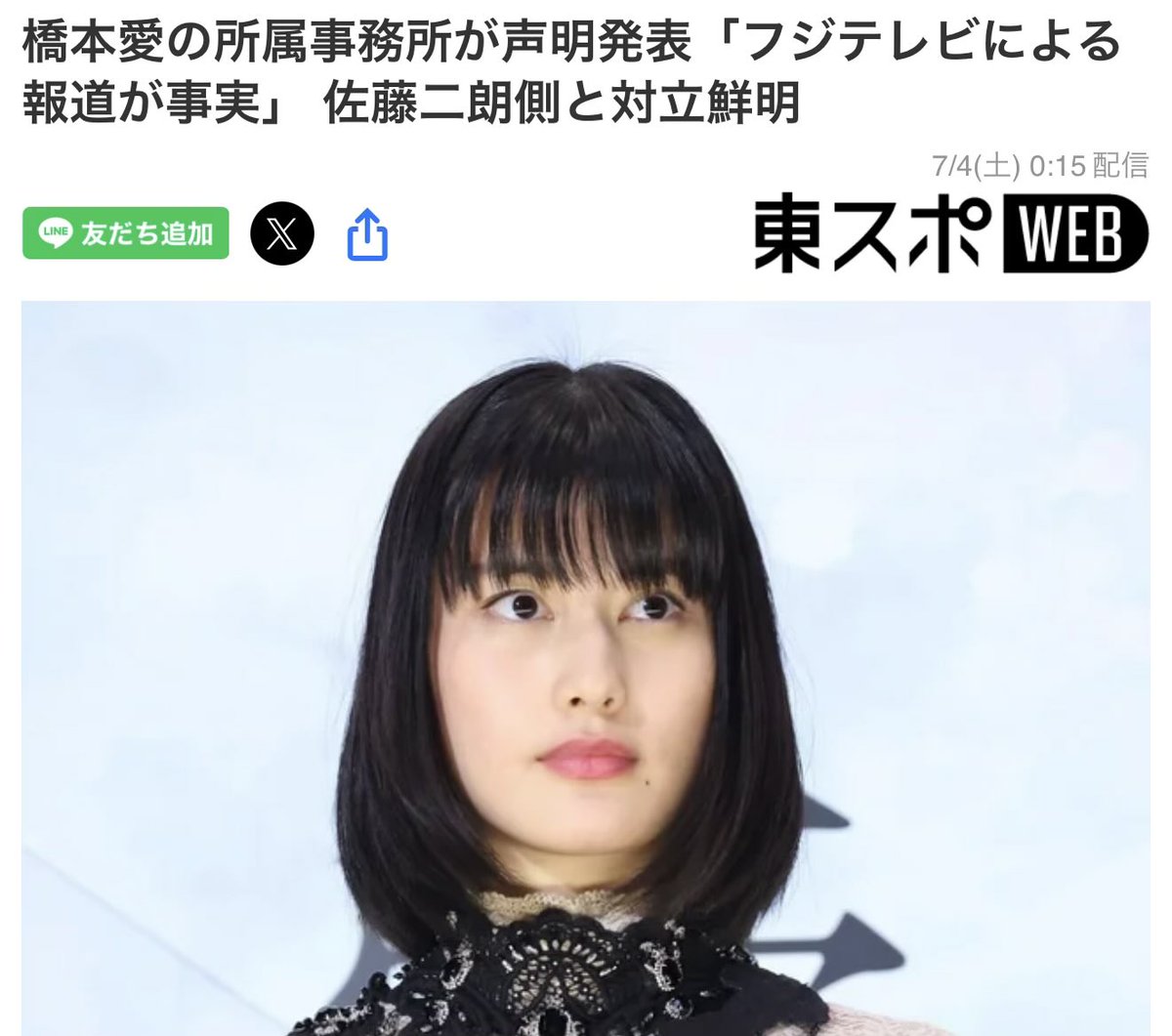 Beat22Yj's tweet photo. 橋本愛の所属事務所が声明
フジテレビの主張を全面的に支持

これは最悪の対応
橋本愛本人も得をしない

問題の元をたどれば情報共有を怠ったフジテレビに大きな責任がある
にもかかわらず全面的にフジを支持して佐藤氏と敵対するのは得策とは言えない

そして、トラブルとトラウマの状況を勝手に全国に発信して表沙汰にした文春に対しての抗議もない

事務所は悪質な誹謗中傷を牽制しつつ、文春報道を否定して佐藤氏と和解するような落としどころを探るべきだった

この佐藤氏との敵対関係の明確化により、両者のキャリアに傷がつくだけではなく「橋本愛は使いづらい」「触れないほうが無難」だという印象を世間に与えてしまった

結局またいつも通り、部外者の文春だけが無傷なまま得をして、当事者は理不尽に損をするパターンなんだよ

マジで文春どうにかしないと日本のエンタメ界がどんどん死んでいくぞ