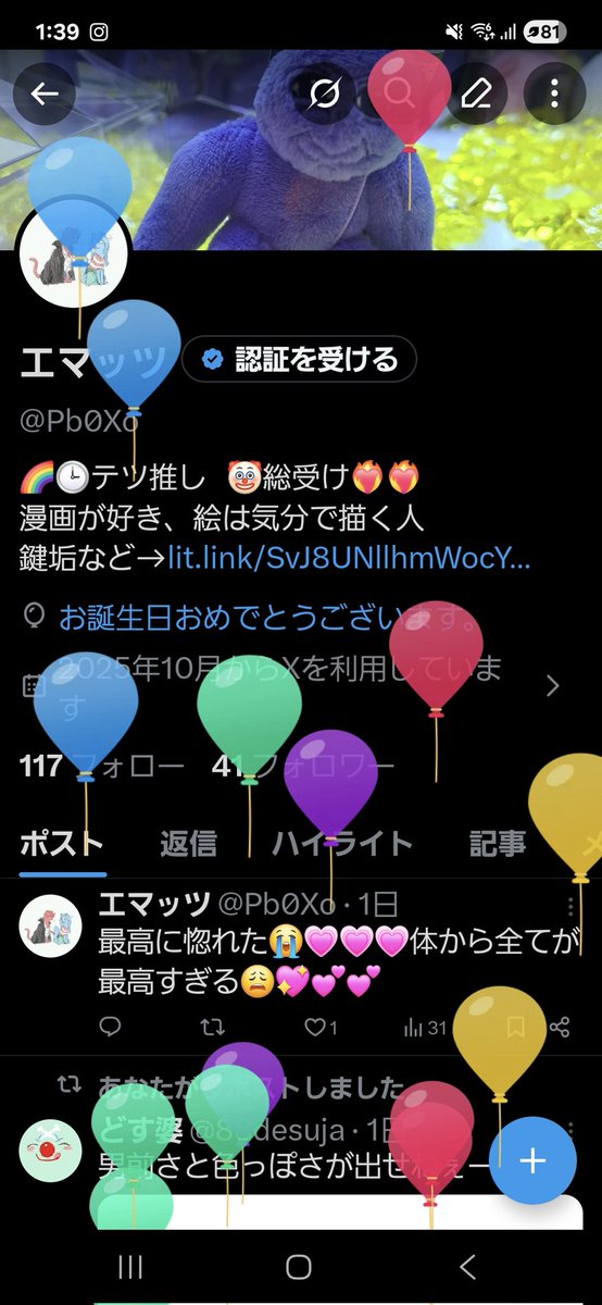 Pb0Xo's tweet photo. Yayy誕生日を迎えました！！これからもよろしくお願いします🥹🥹‼️ https://t.co/3NZI7xDeo6