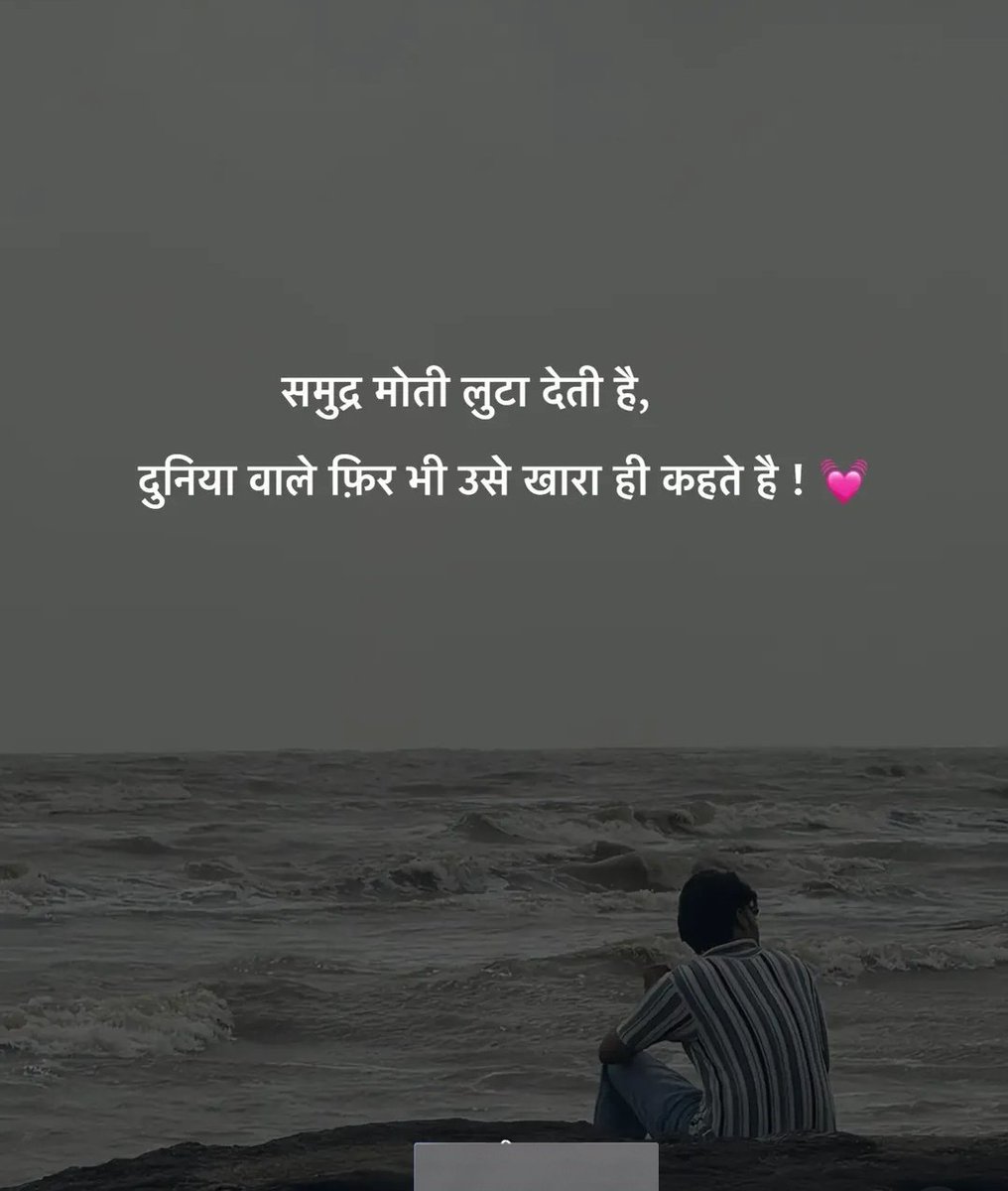 Vihwalit's tweet photo. समुद्र मोती लुटा देता है,
फिर भी दुनिया वाले उसे खारा कहते हैं..!! https://t.co/znucvMZ6Pb