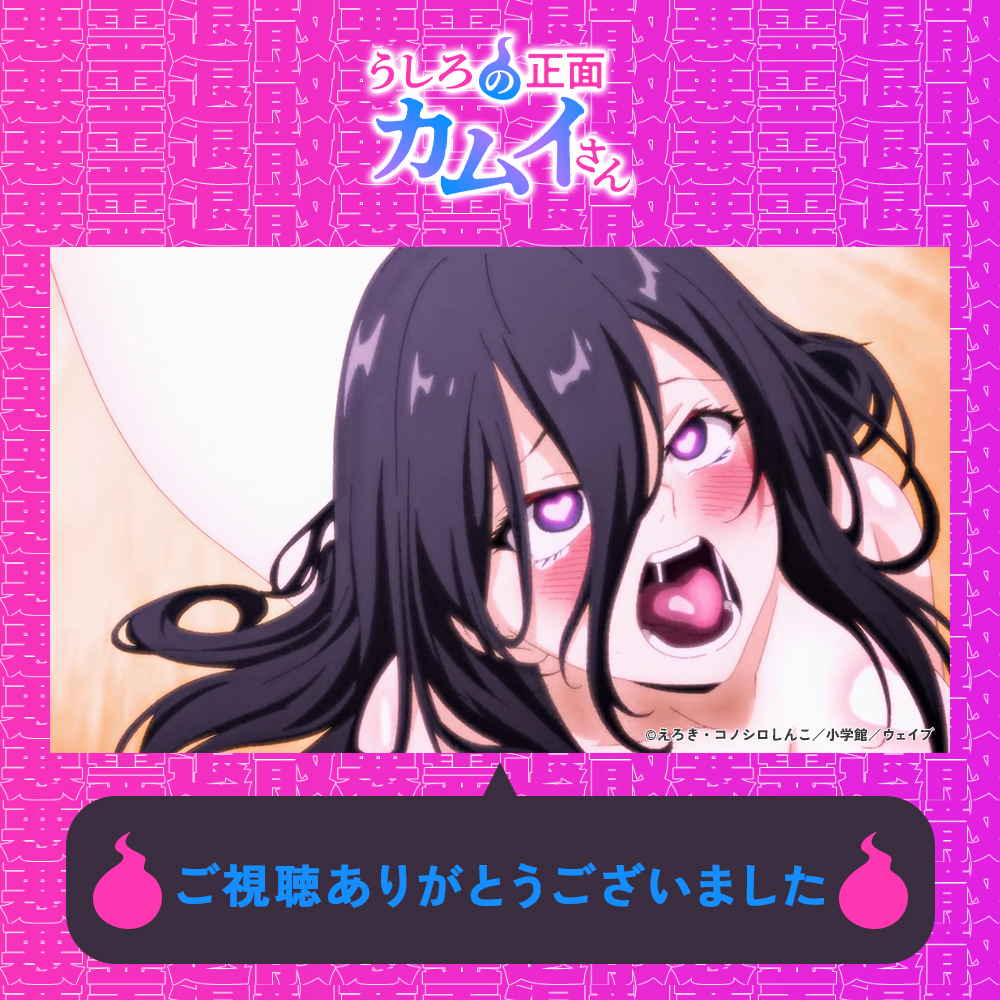 anime_kamuisan's tweet photo. °l||l°l||l°l||l°l||l°l||l°l||l°l||l°l||l°l||l°l||l°l||l°l||l°

『うしろの正面カムイさん』

第1話　TOKYO MXにて　　
ご視聴ありがとうございました👻💜

°l||l°l||l°l||l°l||l°l||l°l||l°l||l°l||l°l||l°l||l°l||l°l||l°

🔽配信サイト一覧
https://t.co/AMcEMfZ8hM

#アニメカムイさん https://t.co/YTNMNwWVgr