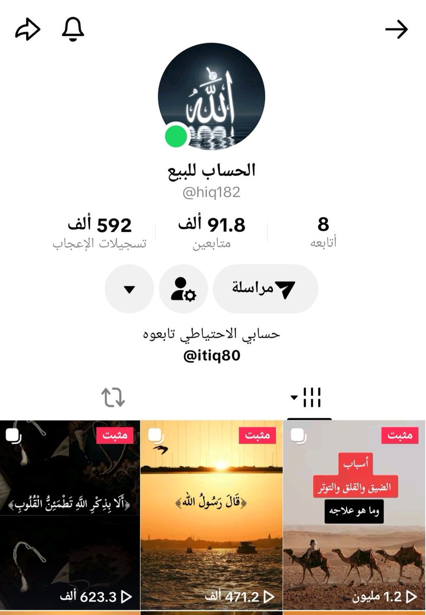 iuiui_uu's tweet photo. حساب تيك توك للبيع للتواصل خاص .
مميزات :
١- يطلع اكسبلور بشكل مستمر 
٢- إعلانات و رزق 
٣- التفاعل قوي 
٤- الحساب حقيقي 
٥- موثق برقم و ايميل وتقدر تغيره
#ساعه_استجابه https://t.co/12po9OQn6K