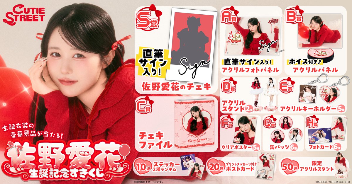 n3x9e's tweet photo. 【佐野愛花 生誕くじ 交換】

コンプ目当てで交換してくれる方探してます🙇‍♀️
《求》未所持>所持数1つのもの

《譲》2つ以上所持しているもの
　　 (D×1＝E×2のみ🙆‍♀️⭕️)

武道館8/26日or27日の午前中、11/14,15の広島公演での手渡し優先で探しています🍀*゜Yahooフリマ🙆‍♀️
ご気軽にコメントください！ https://t.co/28tIeUs7aJ