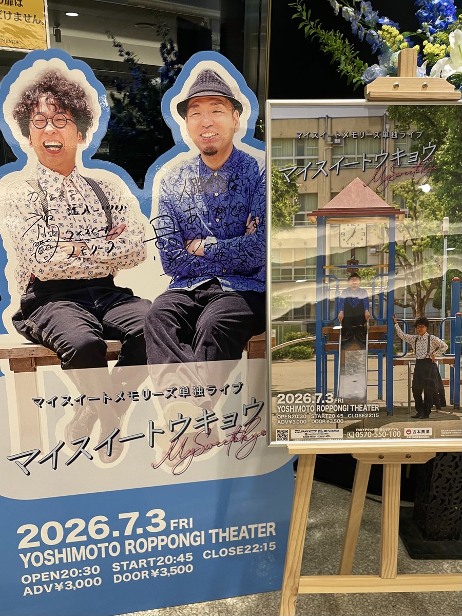 gorilla_no_coco's tweet photo. 「マイスイートメモリーズ単独ライブ マイスイートウキョウ」

マイスイートメモリーズって面白すぎるからコントたくさん観れて最高だった‼️🤩
脚立観れて嬉しかったしどのネタもハッピーで良かったな〜🌸東京のライブでももっとたくさん観たい😊 https://t.co/h8oMBgqMk7