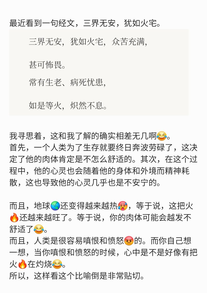 One_of_Voyagers's tweet photo. 火宅

三界如不如火宅，我不知道🤷🏻‍♀️。
但是，人间确实像一个火宅。

所以，如果你有安宁舒适的时候，那就珍惜和感恩自己的安宁舒适就可以了。
或者尽力创造自己的安宁舒适就可以了。 https://t.co/4Wlzzn15iH