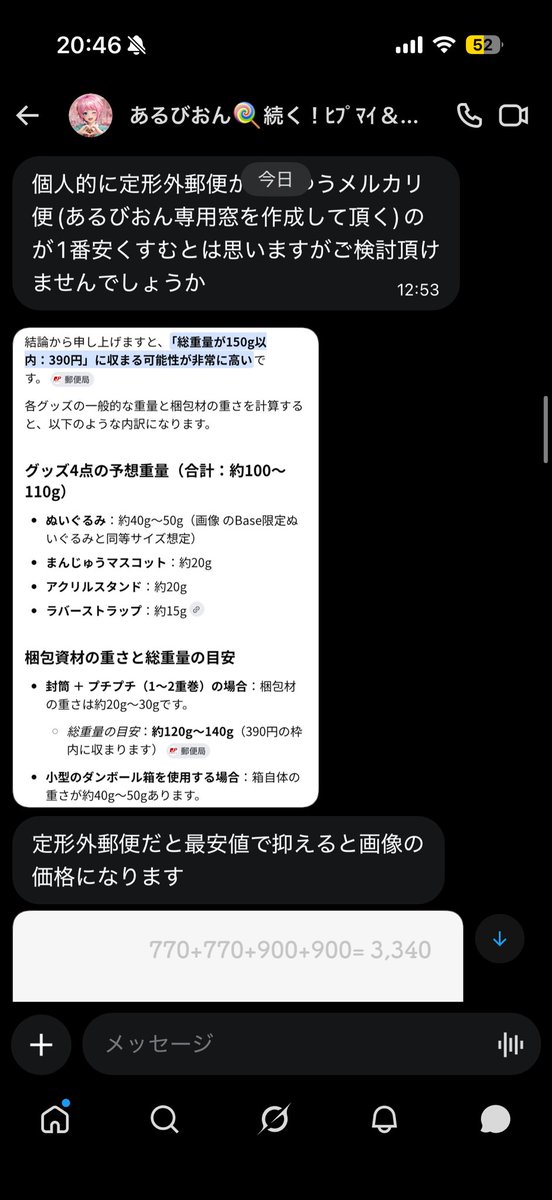 TARORI1011_'s tweet photo. こちらの主観での投稿になりますが画像の方とのお取引はオススメしません。
リプにてお取引成立→まとめ買いでの値引きのお願い→点数変更のお願い→2点ではな1点減らすののだったら対応可能と伝えお取引続行しお品物代と送料について送ったところ、他に安い発送方法があるとChatGPTに聞いた→ https://t.co/9I38NixWy9