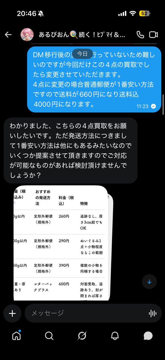 TARORI1011_'s tweet photo. こちらの主観での投稿になりますが画像の方とのお取引はオススメしません。
リプにてお取引成立→まとめ買いでの値引きのお願い→点数変更のお願い→2点ではな1点減らすののだったら対応可能と伝えお取引続行しお品物代と送料について送ったところ、他に安い発送方法があるとChatGPTに聞いた→ https://t.co/9I38NixWy9