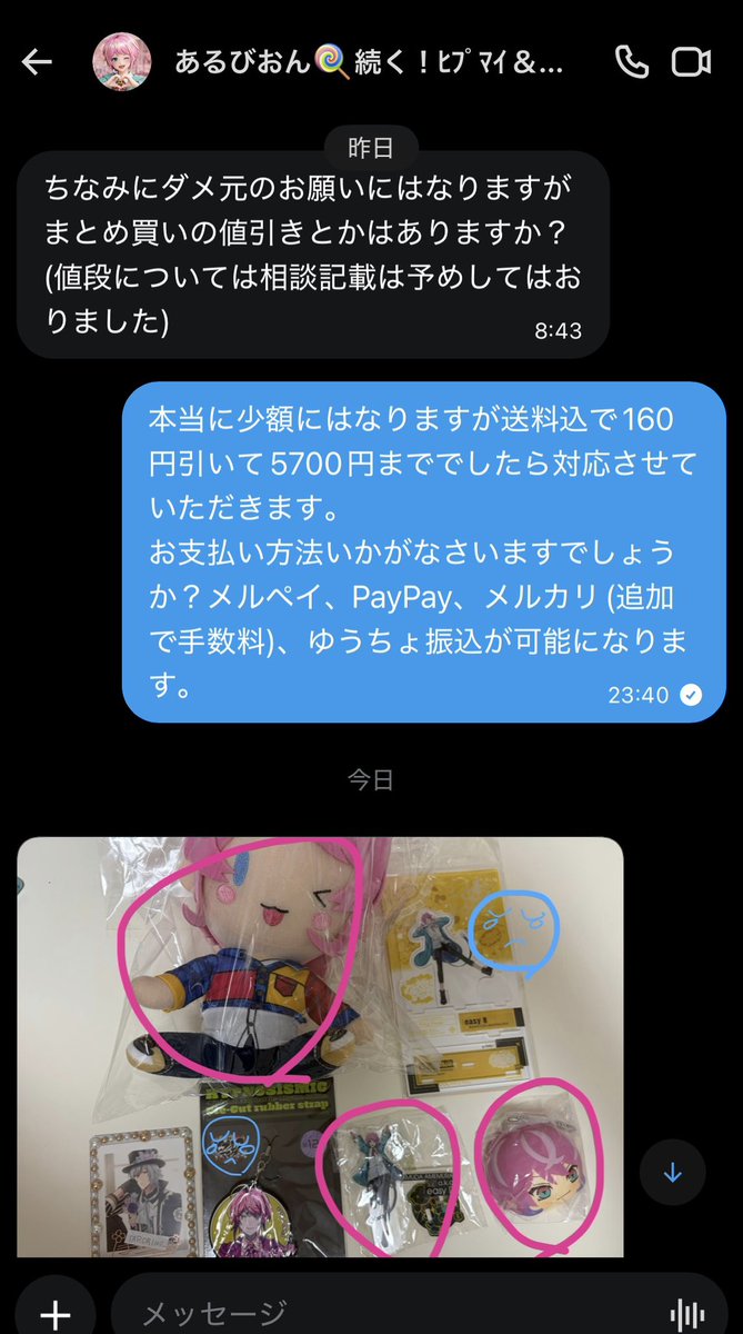 TARORI1011_'s tweet photo. こちらの主観での投稿になりますが画像の方とのお取引はオススメしません。
リプにてお取引成立→まとめ買いでの値引きのお願い→点数変更のお願い→2点ではな1点減らすののだったら対応可能と伝えお取引続行しお品物代と送料について送ったところ、他に安い発送方法があるとChatGPTに聞いた→ https://t.co/9I38NixWy9