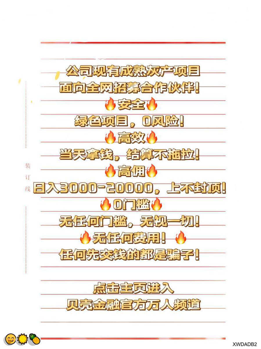 clague5160's tweet photo. 把焦虑化作行动，把想法落成收益
官司|跑分 | 急诊||陪诊陪护|灰产 |外卖众包|群众演员|债务规划|高利|赚钱|零成本赚限高||罚息|试用|巴西|工地小工
山重水复疑无路，柳暗花明又一村咨询客服✈：BK666888 https://t.co/W3ISaoJIbe