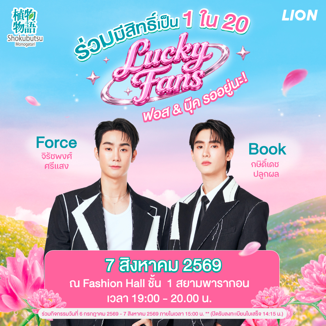 Shokubutsu_TH's tweet photo. 💖 ฟอส &amp; บุ๊ค รออยู่!
Shokubutsu ชวนคุณมาร่วมเป็น 1 ใน 20 Lucky Fans ผู้โชคดีที่จะได้ใกล้ชิดกับ ฟอส จิรัชพงศ์ และ บุ๊ค กษิดิ์เดช แบบเอ็กซ์คลูซีฟ!
.
อ่านกติกาและสิทธิพิเศษสำหรับผู้โชคดีได้ที่ Reply ใต้โพสต์เลย https://t.co/li5zEnZCbW