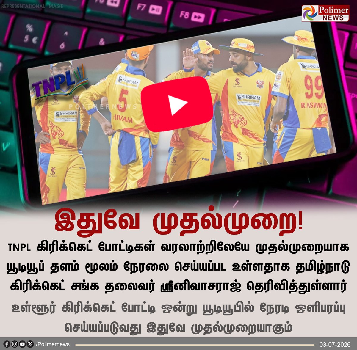 polimernews's tweet photo. யூடியூபில் முதல்முறையாக TNPL நேரலை!

#TNPL2026 #YouTube #Cricket #PolimerNews https://t.co/UCfnlZ5luC