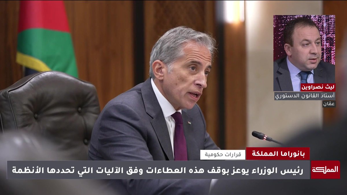 التحقيق في مجريات ووقائع إحالة العطاءات إلى نجل وزير العمل هو من يحدد إذا ما كانت القضية تضارب مصالح فقط أو أن هناك خللا يجب النظر فيه | أستاذ القانون الدستوري ليث نصراوين #الأردن 