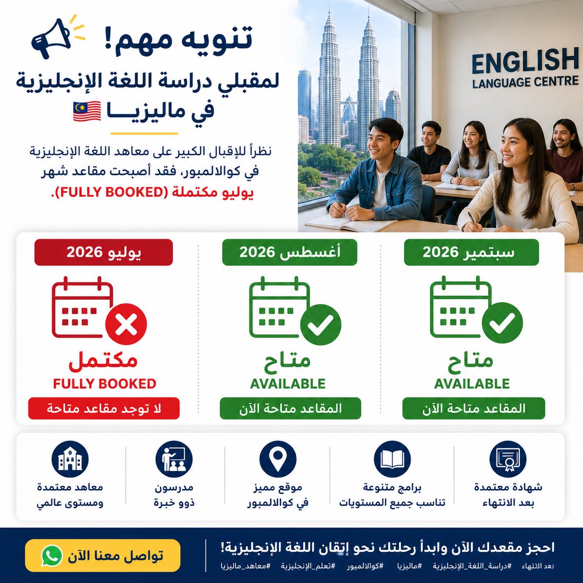 studynmalaysia's tweet photo. 🚨تنويه للراغبين في دراسة اللغة الإنجليزية في ماليزيا 🇲🇾

نظراً للإقبال الكبير على معاهد اللغة الإنجليزية في كوالالمبور، فقد أصبحت مقاعد شهر يوليو مكتملة (Fully Booked) في عدد من المعاهد.

✅ ما تزال المقاعد متاحة حالياً لشهري أغسطس وسبتمبر، وهي فرصة مناسبة للراغبين في بدء رحلتهم الدراسية هذا العام.

إذا كنت تخطط لـ دراسة اللغة الإنجليزية في ماليزيا، فلا تؤجل قرارك، فالمقاعد تُحجز بشكل مستمر، خاصة في المعاهد ذات الإقبال المرتفع. 

📩 للتسجيل في جامعات ومعاهد اللغة في ماليزيا أو الأستفسار، تواصل معنا على 👇🏼:  

📱واتس اب 
 https://t.co/A8nFCPtmoc   

—