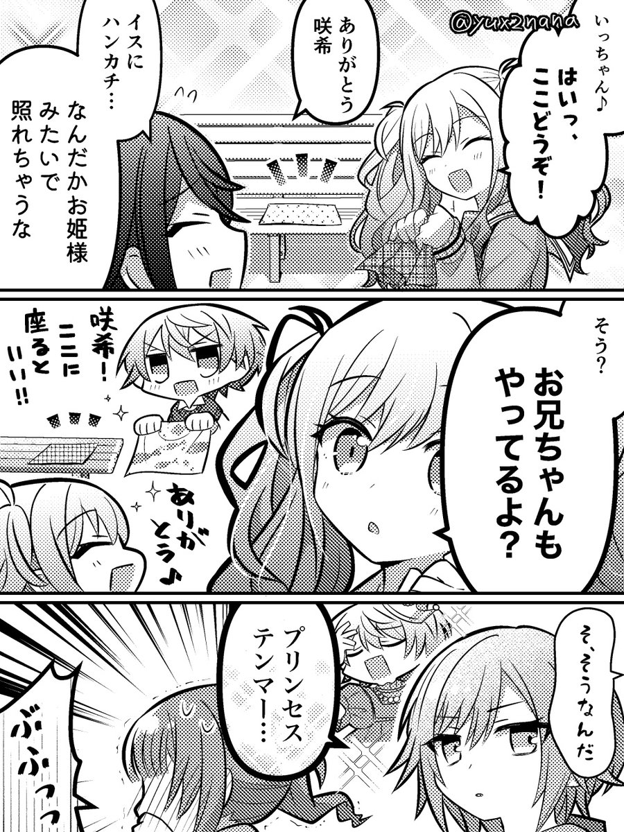 yux2nana's tweet photo. プロセカ/プリンセス天馬 https://t.co/ggRUBlNSoe