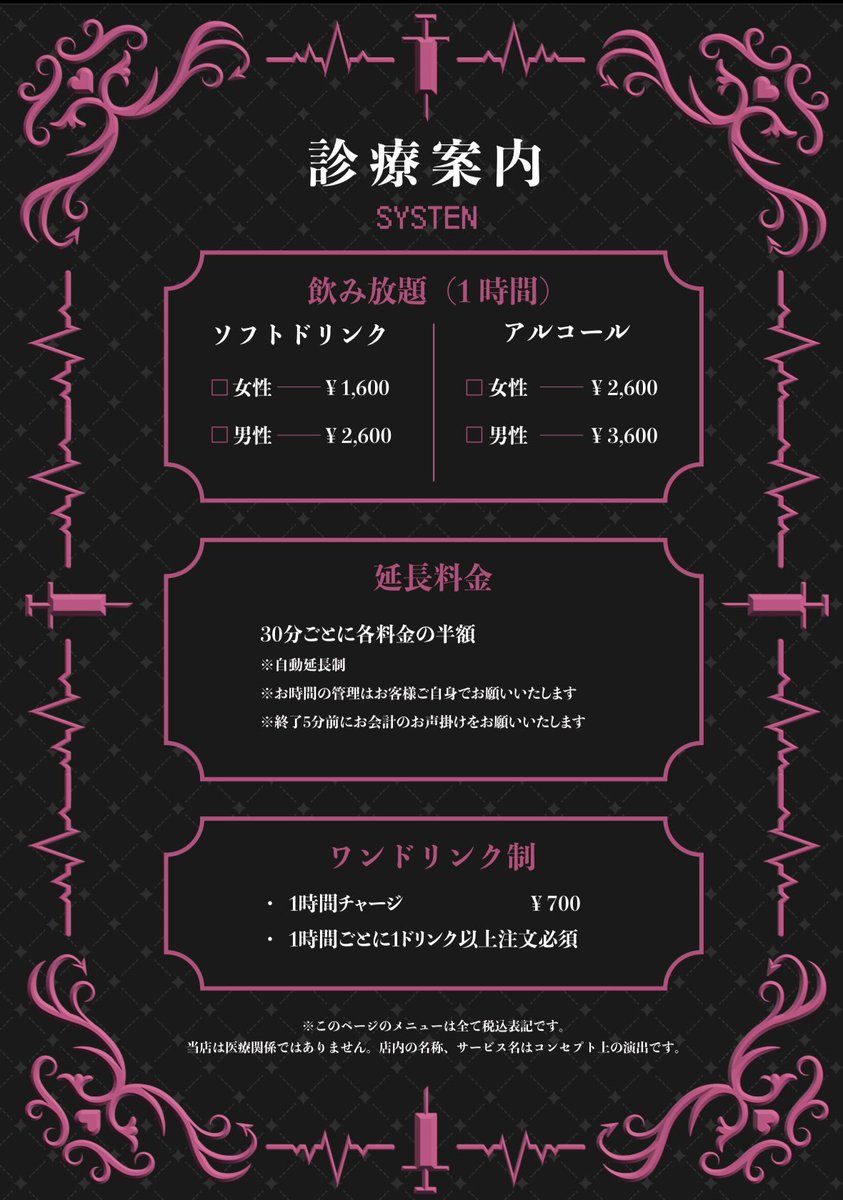 Karte_Number's tweet photo. 💉 診療システムのご案内 💉 https://t.co/gElfxh2PLB