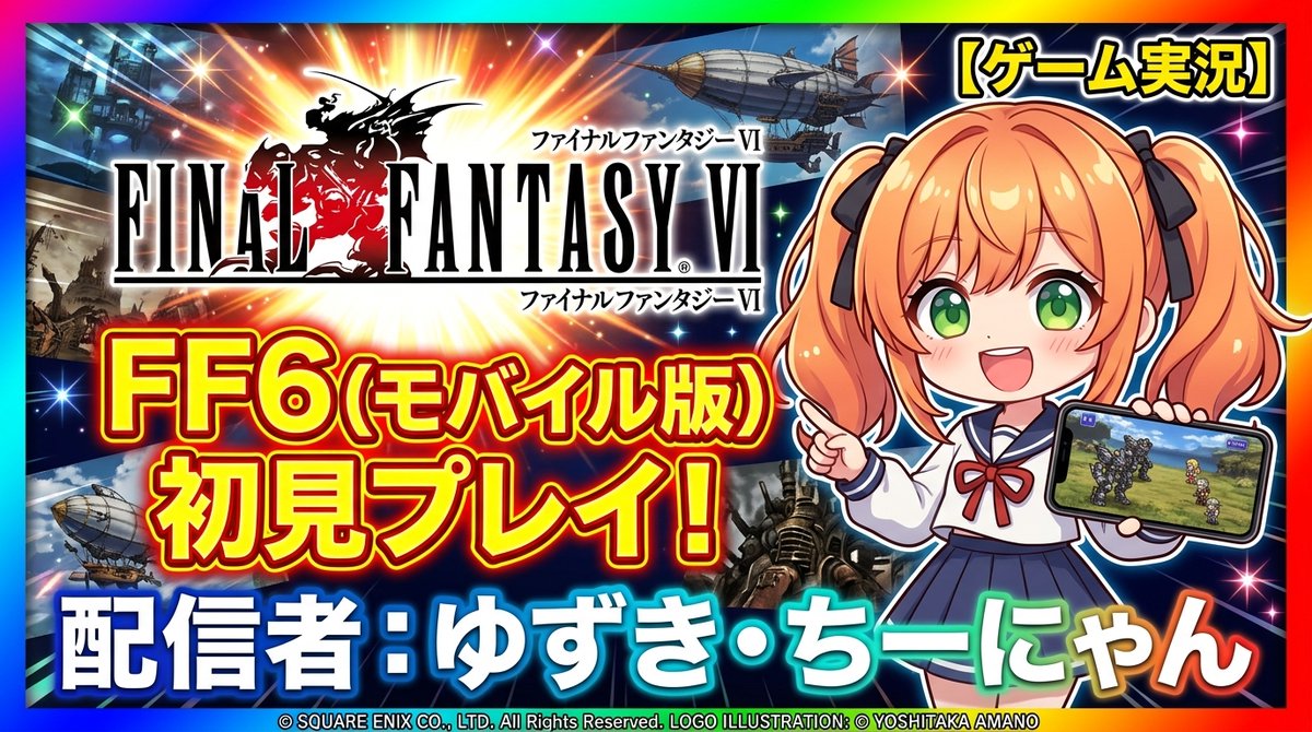 yuzuki148's tweet photo. 最近は０時過ぎからYouTubeでFFVIの配信しています🔥
スマホ版ピクリマです☺️

よかったら見にきてね！！
ゲームしながら雑談しています☺️

#FF6　#ファイナルファンタジー６ https://t.co/lvUdeiNpkC