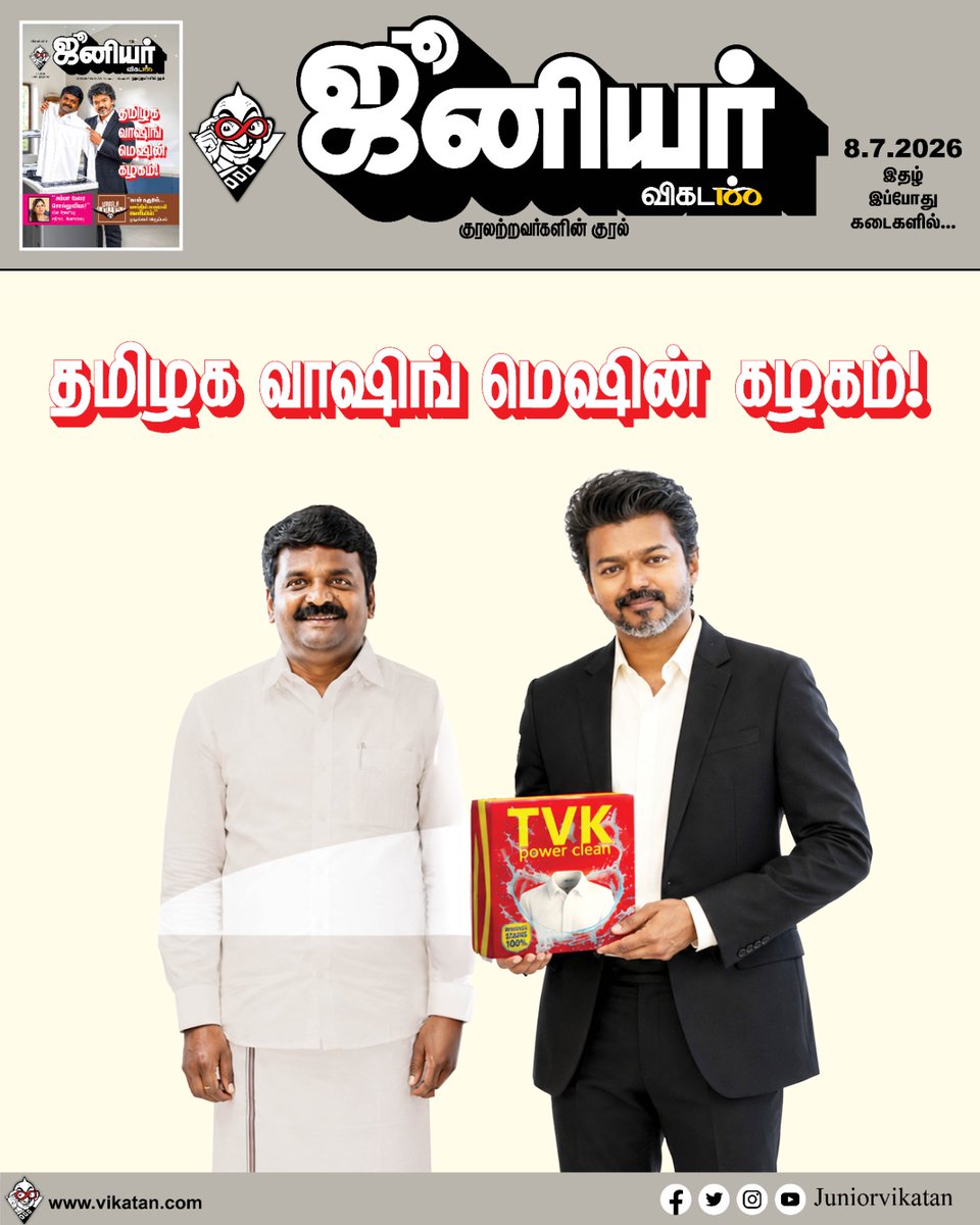 JuniorVikatan tweet picture