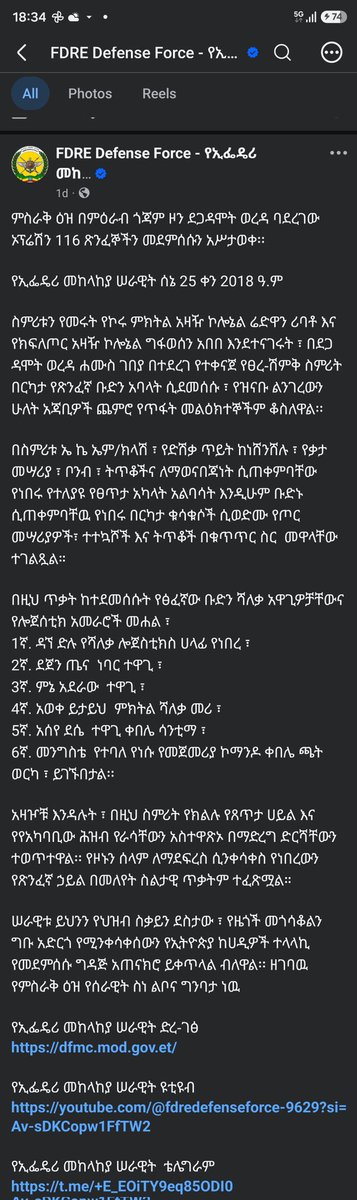 Geteriew1's tweet photo. 🔥የወንበዴዎች ቅጥረኛ ሰራዊት የውሸት ፕሮፓጋንዳ የሀሰተኛ መረጃ ሲጋለጥ አዳምጥ👈
🔥የእቧይ ካብ ሰራዊት መንደር ለመንደር 
ሴት ደፋሪ ዘራፊ ገዳይ ከመሆን ውጭ የማይጠቅም ሰራዊት መሆኑ ታውቋል
ለማንኛውም ጀግናው ፋኖ ይችላል ። https://t.co/sevyfJOI0x
