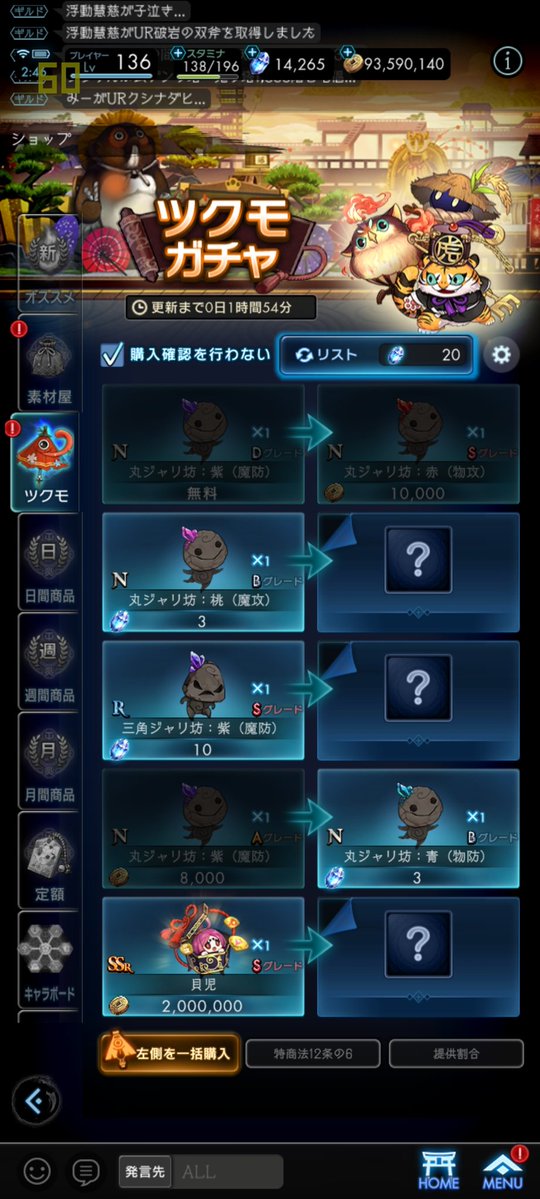 opts_link's tweet photo. 通算八度目となるSSRツクモの"S"しかも"ゼニ"は"貝児" https://t.co/ujGIz4zWk1