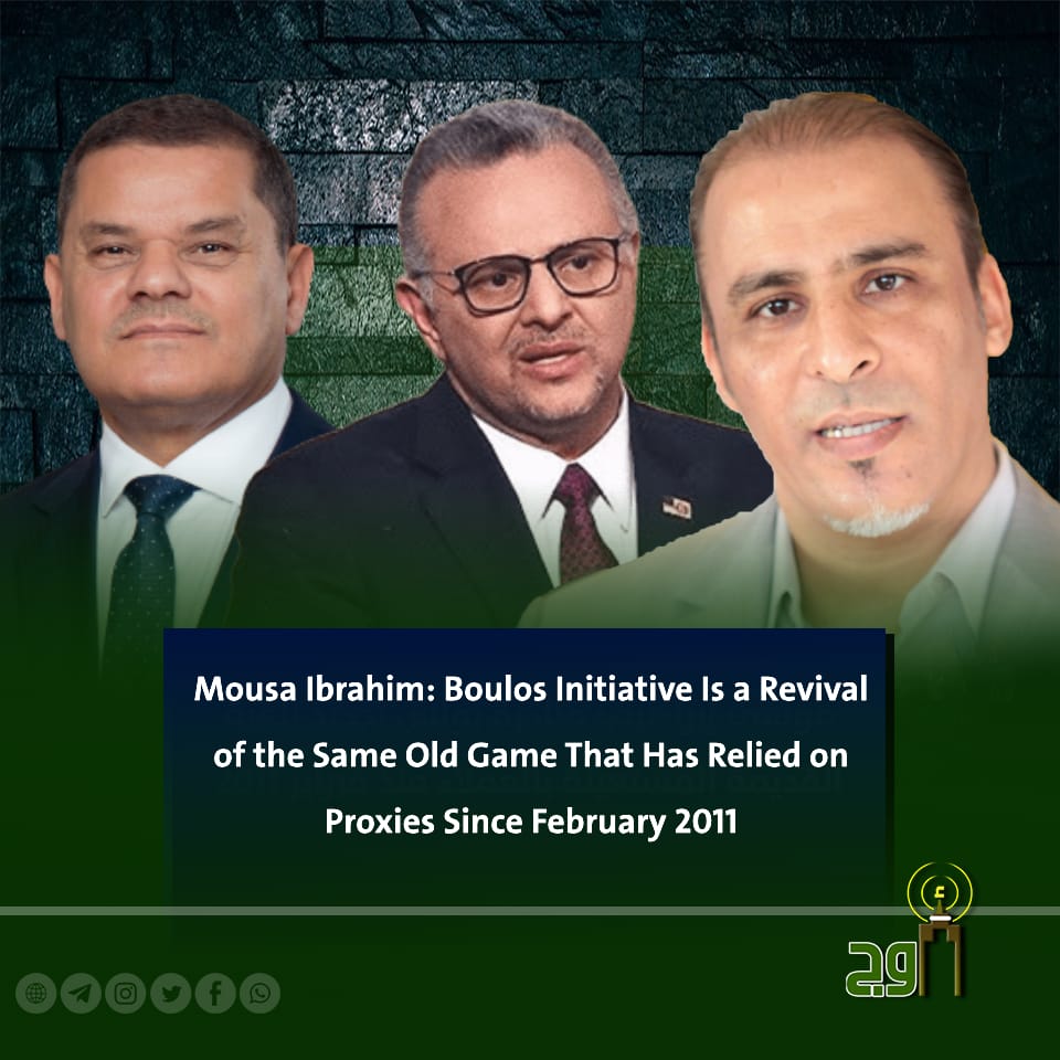 jana1964ly's tweet photo. #Awj #Tripoli
Former General People's Committee spokesperson Mousa Ibrahim said that the Boulos Initiative is merely a renewed version of the same old strategy, this time with a direct American face and under the clear supervision of Washington, AFRICOM, oil companies. #libya https://t.co/fa7czLrSXI