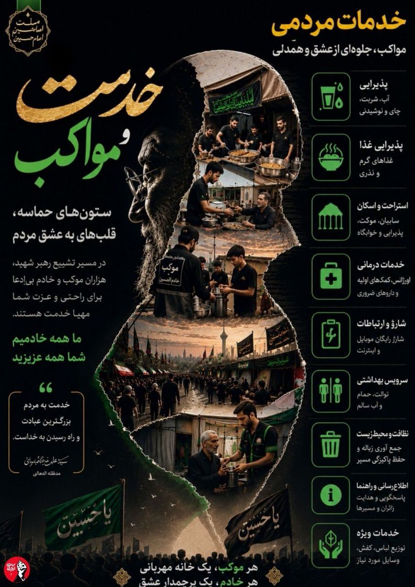 sarbaz2001's tweet photo. خدمات مردمی
مواکب، جلوه ای از عشق و همدلی 
خدمت و مواکب

#باید_برخاست 
#سیاد_امت https://t.co/8sfQxWbFkc