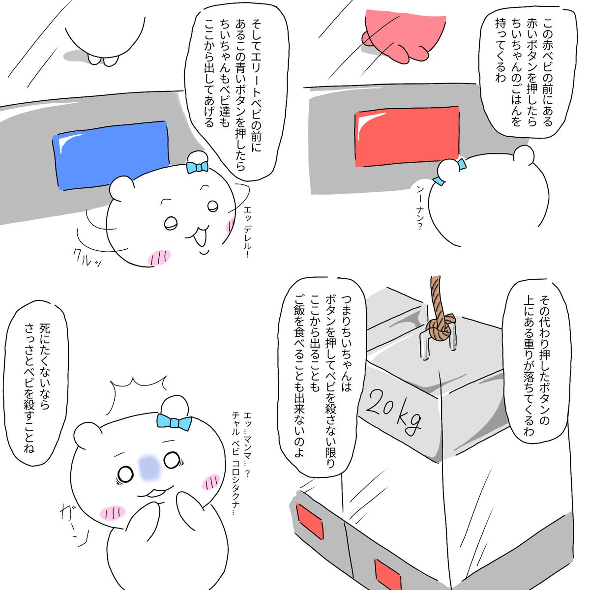 nbhaa's tweet photo. 初めて漫画を書いてみました。とりあえず導入のみ続きは出来次第です。
「飼いちいのコソジクをやめさせたいマンマの話」
  #ちい虐 https://t.co/sZ9buC5kNC