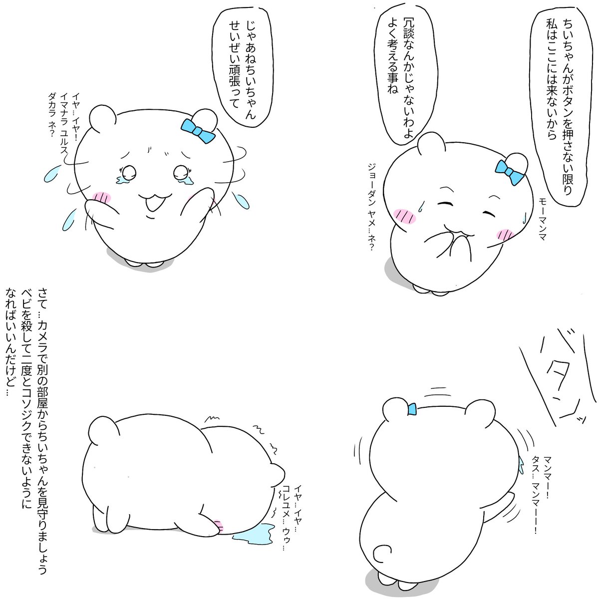 nbhaa's tweet photo. 初めて漫画を書いてみました。とりあえず導入のみ続きは出来次第です。
「飼いちいのコソジクをやめさせたいマンマの話」
  #ちい虐 https://t.co/sZ9buC5kNC