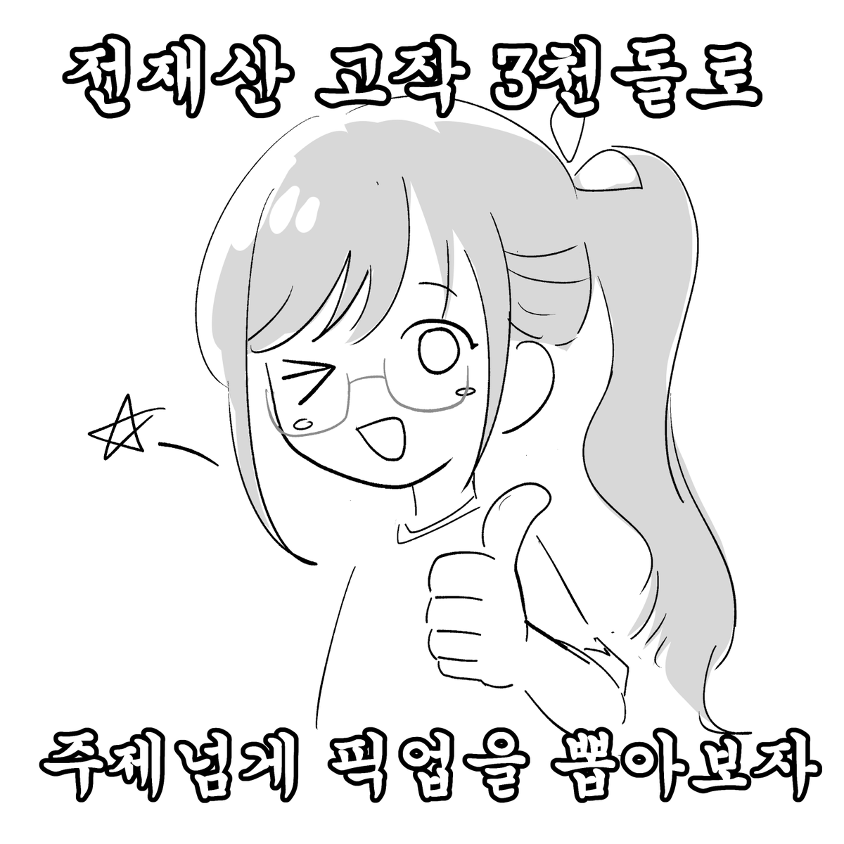 javverjay_0's tweet photo. 이것은 3천돌 인생최후 끌어치기로 인생역전을 꿈꾸는 어느 욕심 많은 유저의 부적 https://t.co/lRqeBRCZCx