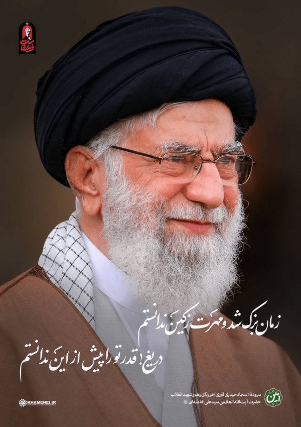 JIM_IRAN's tweet photo. او مقتدرترینِ پدران بود؛ حکیمی ساده‌زیست که وصیتش چراغ و خونش «منادی بعثت‌» شد.
امروز اقیانوس بی‌اغراقِ مردم، تحیر دشمن و غرش نسل جوانی که پرچم را برداشت، ثابت کرد پیوند ما با ولایت، ابدی و فراملی است.
​این وداع،نقطه پایان نیست؛ آغازی مقتدرانه‌تر است...
#باید_برخاست 
#منادی_بعثت https://t.co/qf1BjcwGdP