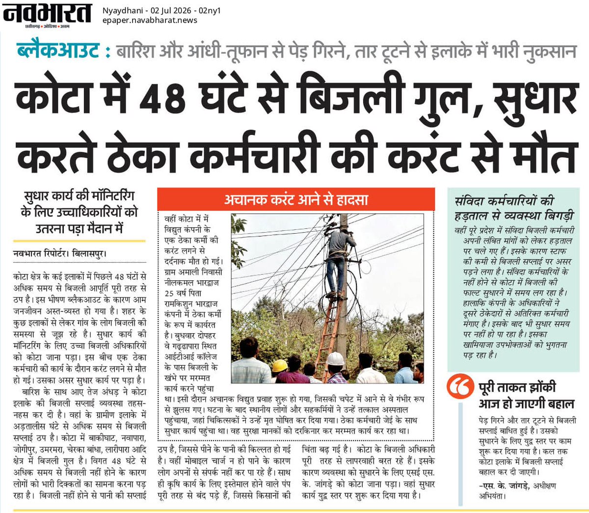 SurajBhanSahu7's tweet photo. @abhilashmishra8 विधानसभा अध्यक्ष @drramansingh जी और वित्त मंत्री @OPChoudhary_Ind जी आपने हमारे मंच से वादा किया था की सत्ता मे आते ही पहले आपके मांगो को पूरा किया जायेगा आपको रिक्तपदों पर तत्काल समायोजन किया जायेगा करके आजढाई साल हो गया 6000 पोस्टखाली है बिजली विभाग मे हम 2400 को समायोजन करें https://t.co/gqXdAifcdk
