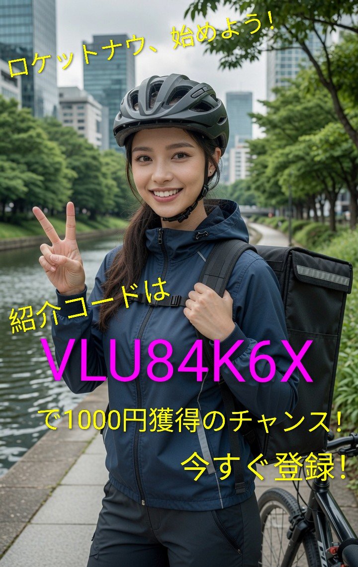 nectar_koo's tweet photo. お金が欲しい～👛そんなアナタに朗報🎊

ロケットナウ配達員に今デビューなら最大13,500円GETのチャンス🚀

10件配達完了で10,000円💰

紹介コード入力で1,000円💵

新エリア配達で2,500円💴

配達報酬＋MAX13,500円獲得はアツい🔥

各詳細条件は要確認😉

登録はコチラ↓

https://t.co/jvWnj59E67 https://t.co/l5Xnwu2GVQ