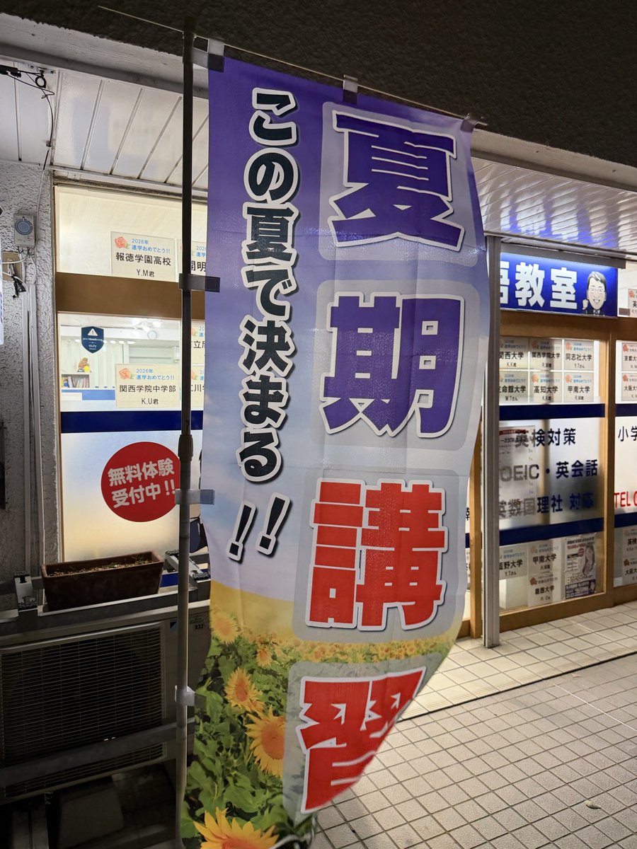 KishidaEnglish's tweet photo. 二次対策特別授業。
高3生の二次対策の授業をしました。発音を中心に凄く良くなりました。生徒が伸びていくのを見るのは本当に嬉しいです。推薦入学にも影響するので私も気合いが入ります。必ず合格させたいと思います。

外に夏期講習ののぼりを設置しました。😃

#きしだ英語教室 #尼崎市 https://t.co/eOMkAsz4go