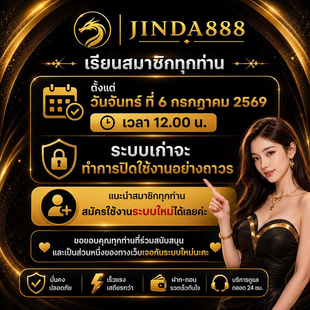 JINDA888_'s tweet photo. 📢 ประกาศสำคัญ 📢
⏰ตั้งแต่วันที่ 6 กรกฏาคม 2569
✅ทางเว็บจะทำการปิดระบบเก่านะคะ
👉 เข้าเล่นตอนนี้ :  https://t.co/haOBrqRxKG
 
🎮เริ่มต้นระบบใหม่ที่เหนือระดับได้แล้ววันนี้
🎮 ระบบแรงขึ้น เล่นลื่นกว่าเดิม
🎮ฝาก-ถอนง่าย จ่ายเต็มทุกบิ

🩷 เข้าไว ได้กำไรแน่นอน https://t.co/ISZSJbhdZr