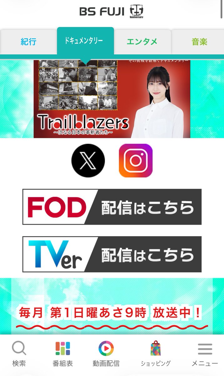 TVerで観れるのありがたい。 Trailblazers～次なる日本の革新者たち